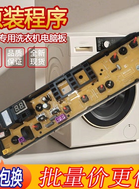 瀚柏川美的洗衣机电脑板MB80P11M MB90VN13 MB80Q10控制主板/线路