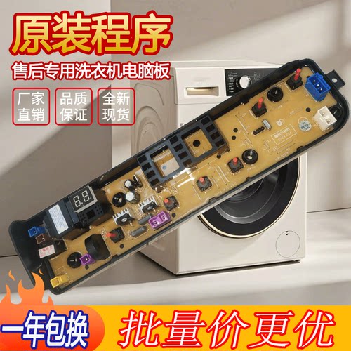 美的MB70-1100MH MB80-1100MH MB90一1100MH洗衣机电脑主板控制版
