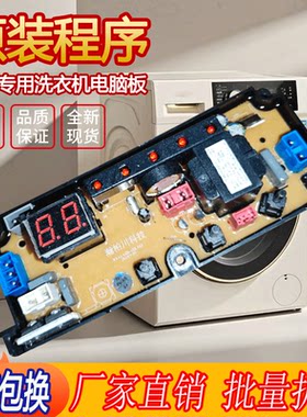 适用于荣事达洗衣机XQB80-808电脑控制线路主板HF-BDL10-XFL10LED