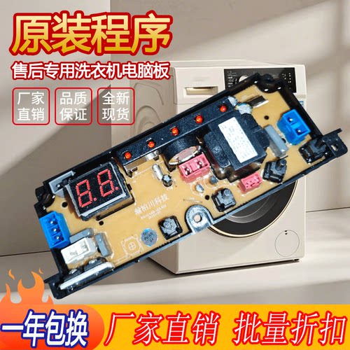 适用于荣事达洗衣机XQB80-808电脑控制线路主板HF-BDL10-XFL10LED