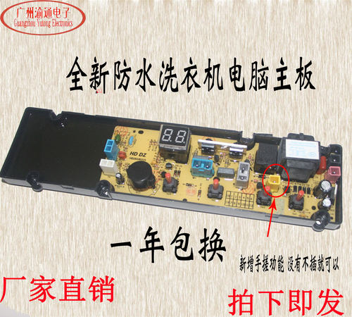 欧品洗衣机电脑板全新