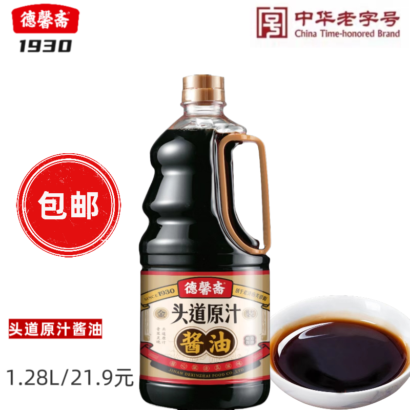 德馨斋头道原汁酱油纯粮酿造古老味道烹炖蘸烧卤调