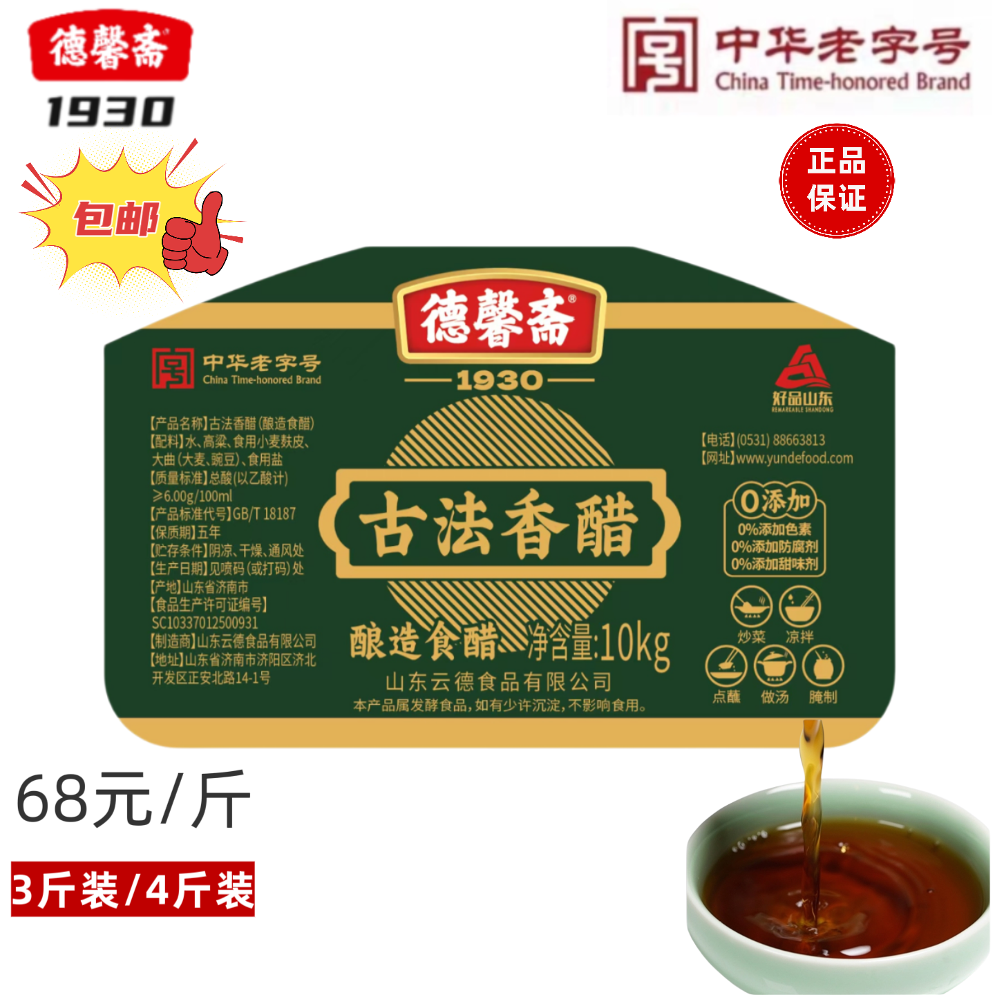德馨斋古法香醋传统酿造口味鲜香