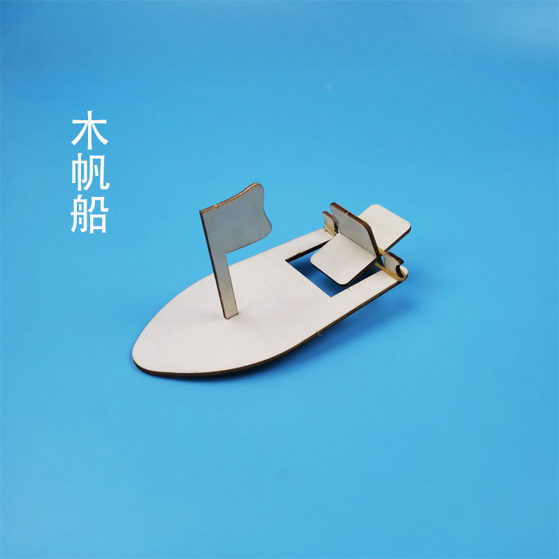 diy拼装木帆船小制作手工模型幼儿园益智物理实验材料包科教定制