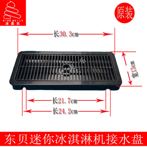 东贝冰淇淋机BDB7116CF9117托盘