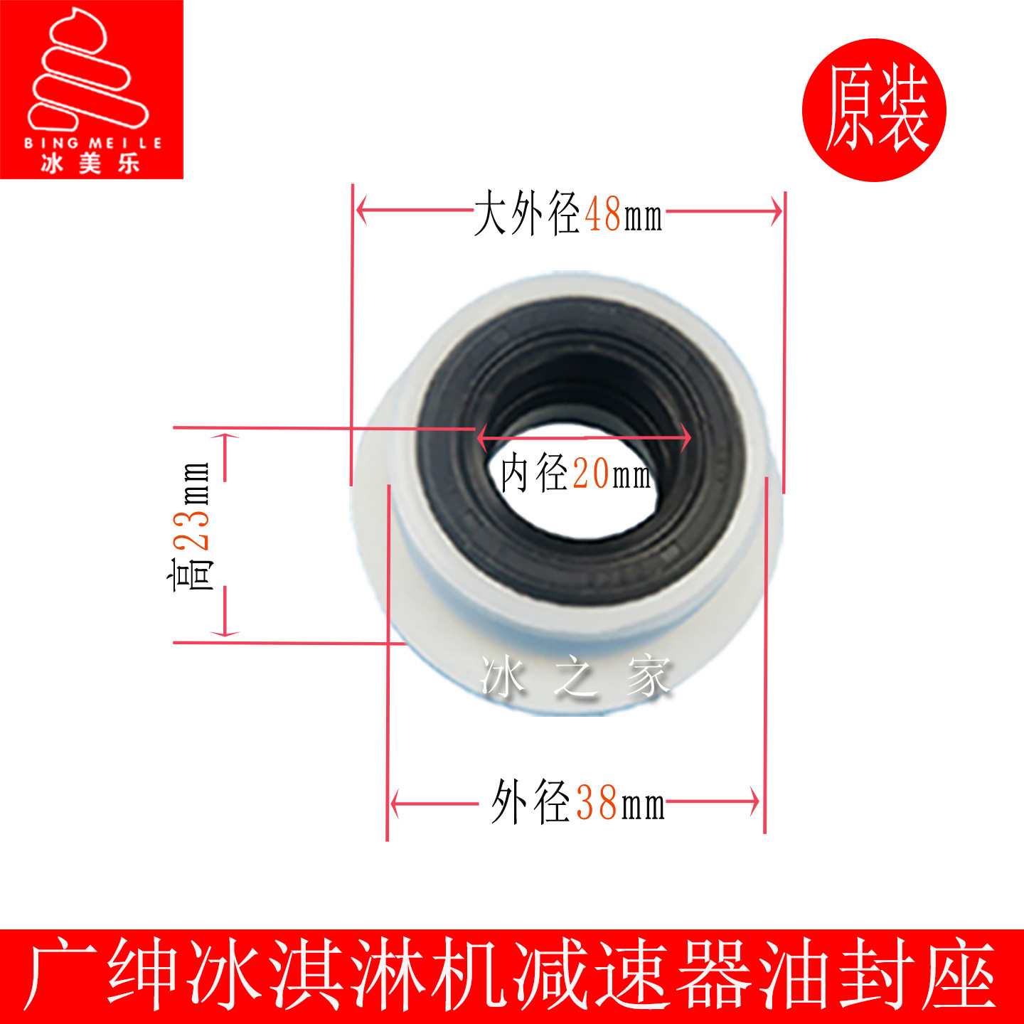 广绅戈绅冰淇淋机减速器油封座