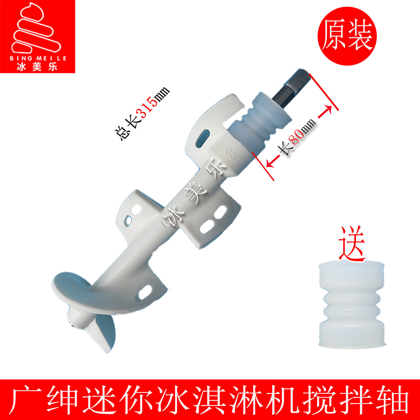 广绅冰淇淋机配件搅拌轴搅拌器