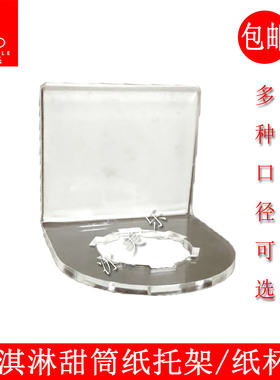 甜筒纸托架蛋筒脆筒冰淇淋支架肯德基花筒纸筒分配器多规格展示架