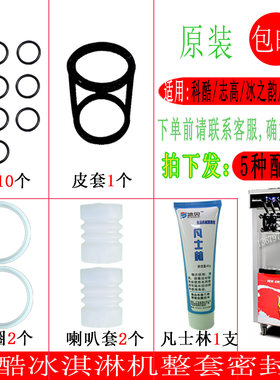 科酷意卡芙冰之韵冰淇淋机密封圈
