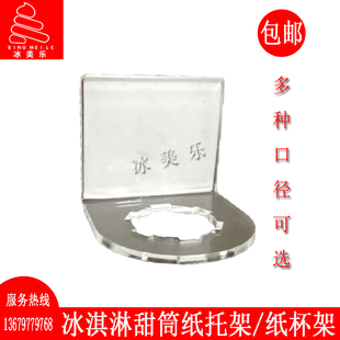 甜筒纸托架蛋筒脆筒冰淇淋支架肯德基花筒纸筒分配器多规格展示架