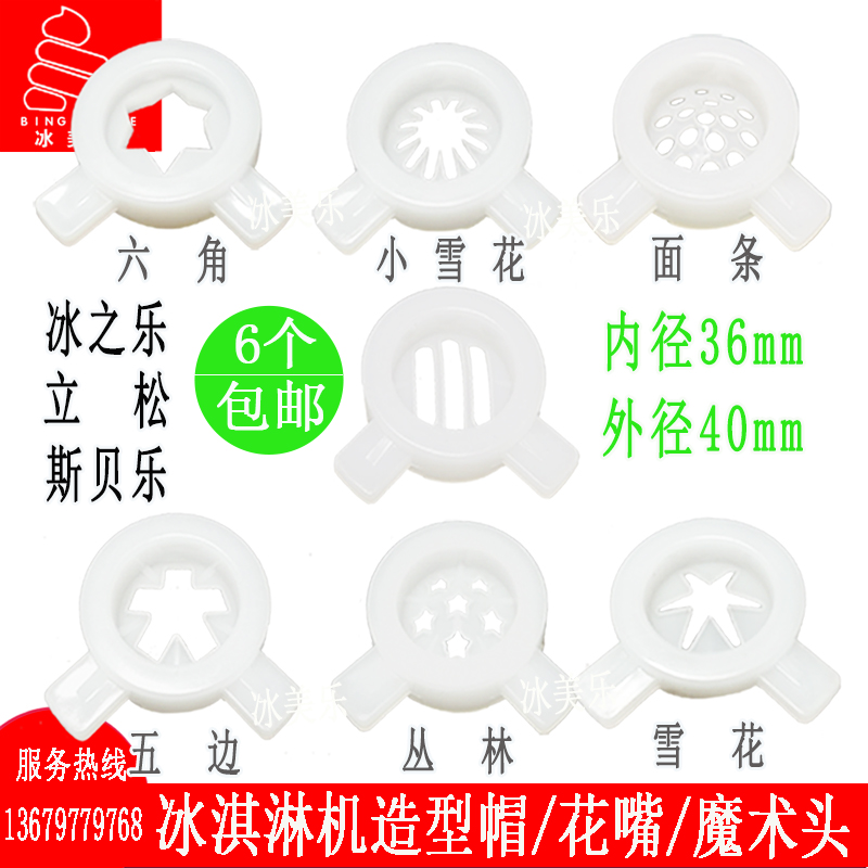 冰之乐造型帽冰淇淋机冰激凌机