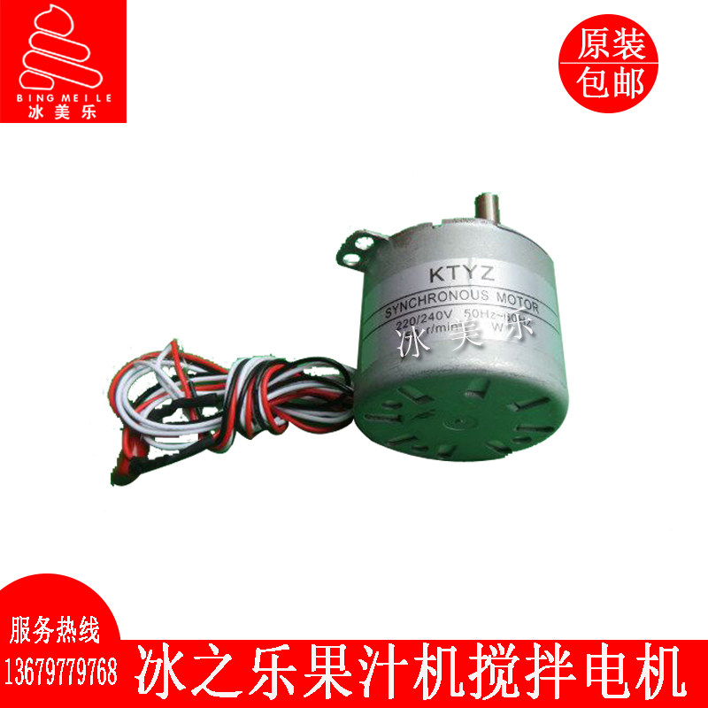 冰之乐果汁机配件斯贝乐冷饮机搅拌电机乐创立松饮料机电机原装
