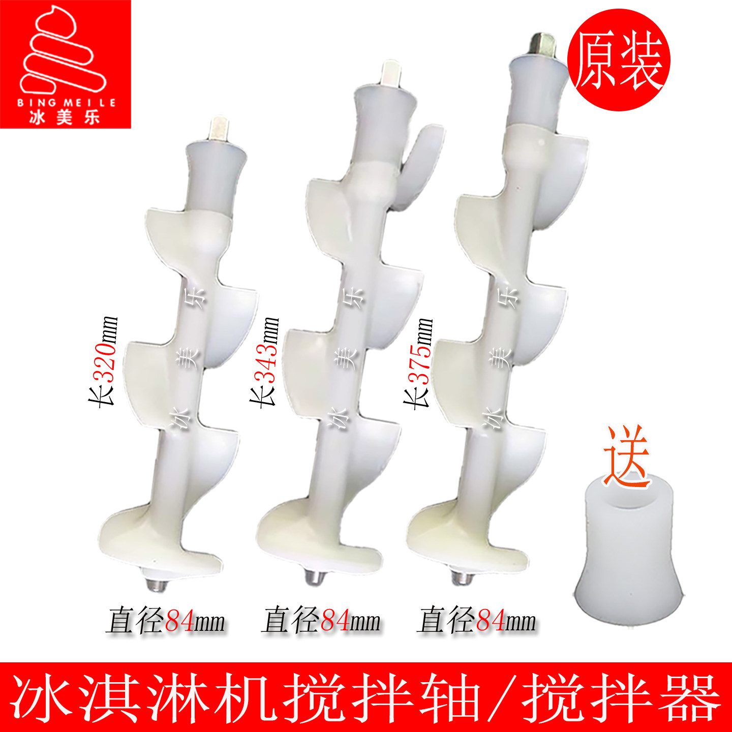 东贝乐冰淇淋机冰激凌机搅拌轴