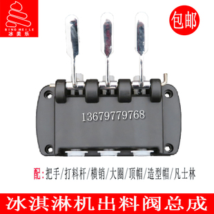 广绅冰淇淋机配件冰穹冰美淇乐冰激凌机出液阀总成塑料头出料阀