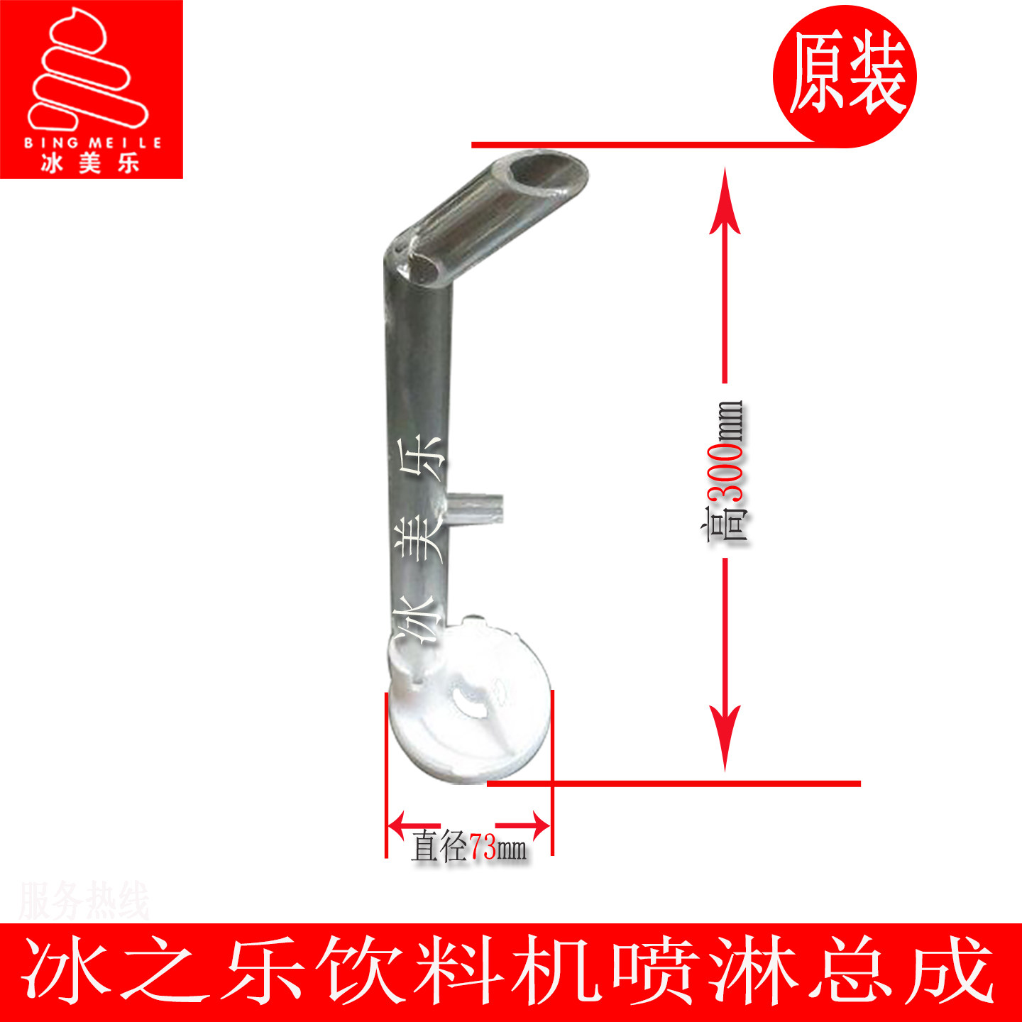 冰之乐果汁机配件浩博冷饮机喷淋总成斯贝乐饮料机PL-351TM喷淋器