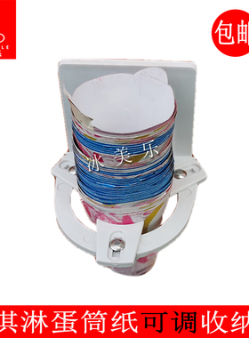 纸托架通用蛋筒架纸筒收纳架甜筒蛋筒脆筒冰淇淋肯德基花筒支架