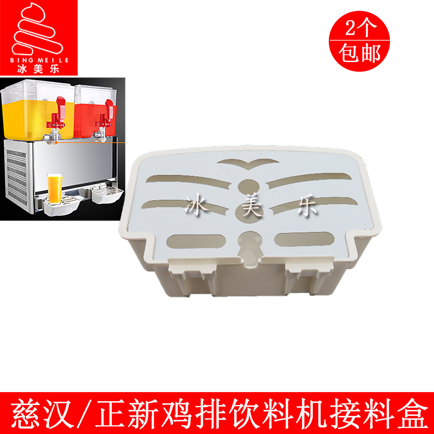 正新鸡排果汁机慈汉饮料机接水盘