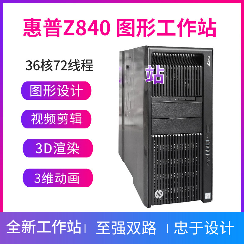 HP HP Z840 Graphics Workstation E5-2678V3*2 Modeling calculation rendering simulation computer host