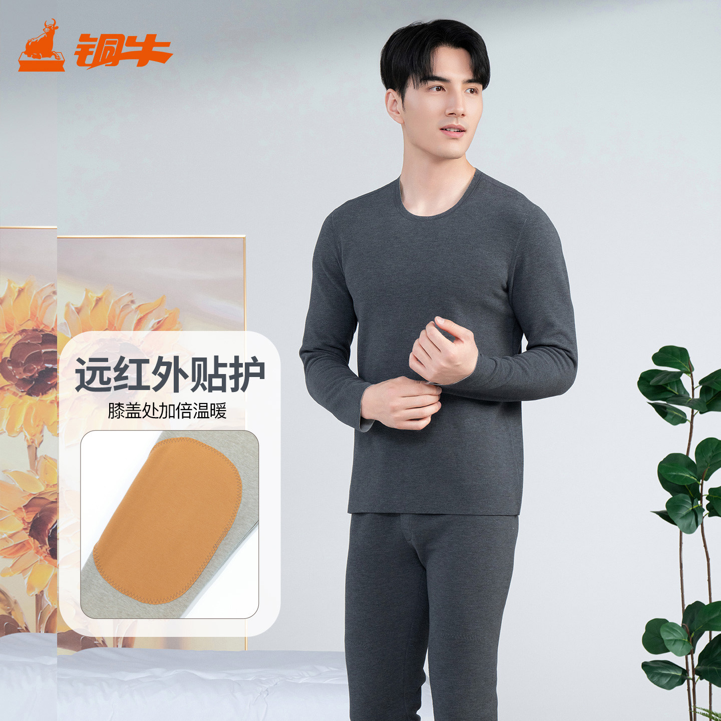 铜牛向日葵远红外贴护原液暖绒男套 2025秋冬秋衣秋裤护膝NN092,女士内衣/男士内衣/家居服,保暖套装,淘宝优惠券,粉丝福利购,淘宝优惠卷