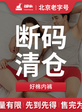 【清仓】铜牛内裤短裤断码清仓捡漏QC004