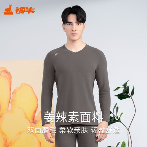 铜牛姜辣素生热绒V领男衫2025秋冬新款抗菌秋衣弹力男打底衫NS142