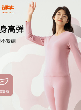 铜牛暖姜生热绒随心裁V领贴护女套 秋冬内衣套装秋衣裤VN074