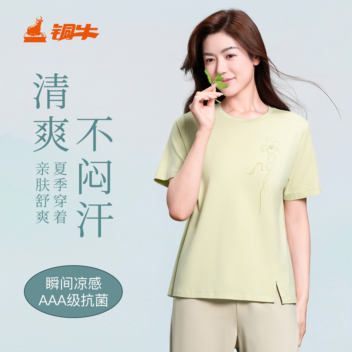 铜牛薄荷酷爽抗菌棉半袖女衫2026春夏新款休闲上衣T恤凉爽VS371