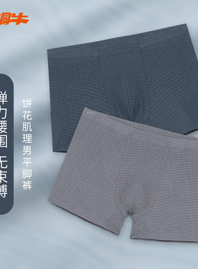 Topnew/铜牛饼花肌理男平脚裤2025夏季新款弹力中高腰男内裤NC044