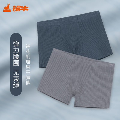 Topnew/铜牛饼花肌理男平脚裤2025夏季新款弹力中高腰男内裤NC044