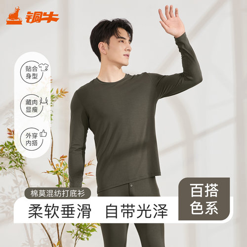 铜牛棉莫弹力圆领男衫2026秋冬新款男士秋衣轻薄上衣NS152