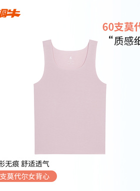 Topnew/铜牛60支莫代尔女背心 2025夏季新款随心裁圆领打底VB093