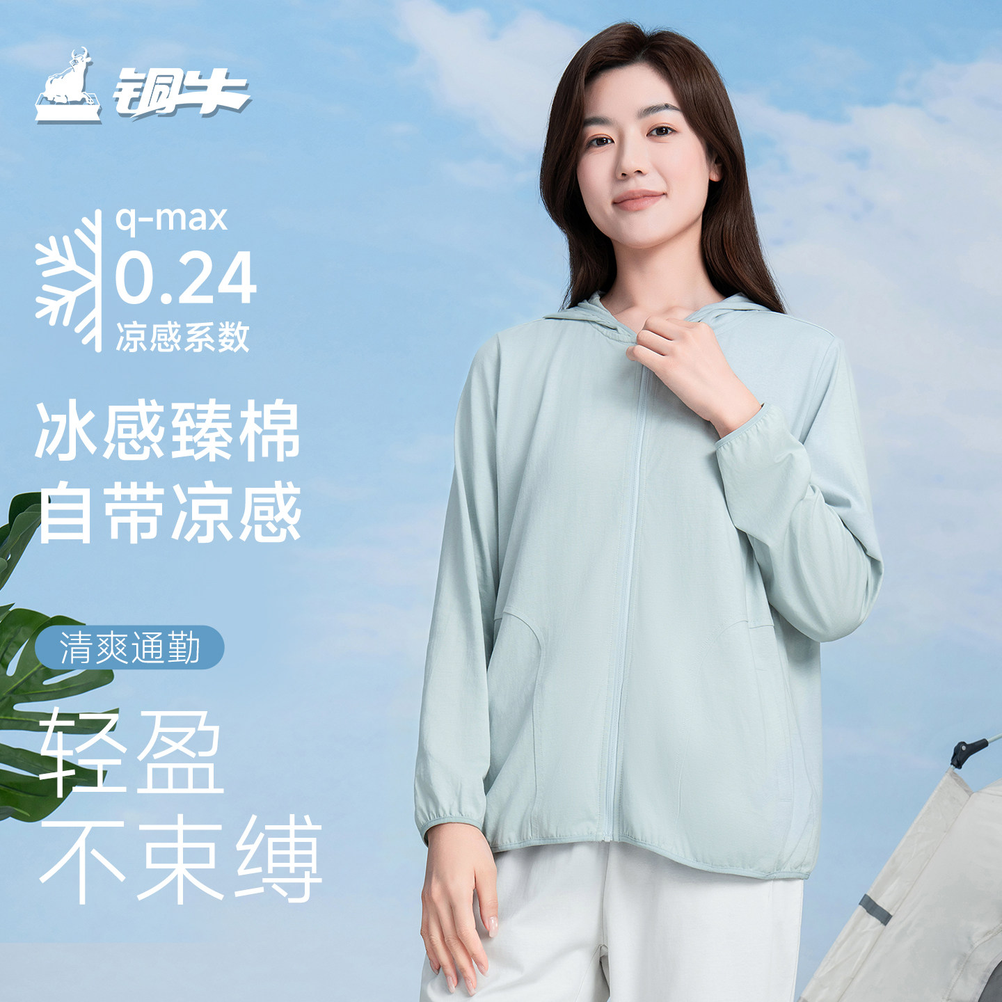 铜牛冰感臻棉长袖连帽女开衫 2026春夏新花色纯棉凉感透气VS321