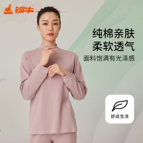 铜牛优纺棉棉毛半高领女衫