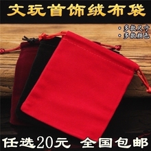 绒布文玩珠宝玉器收纳小布袋首饰袋1