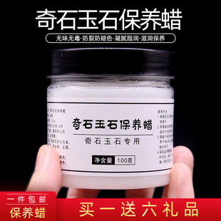 文玩奇石蜡玉石保养油寿山石头上光养护包浆砚台护理膏防干裂褪色