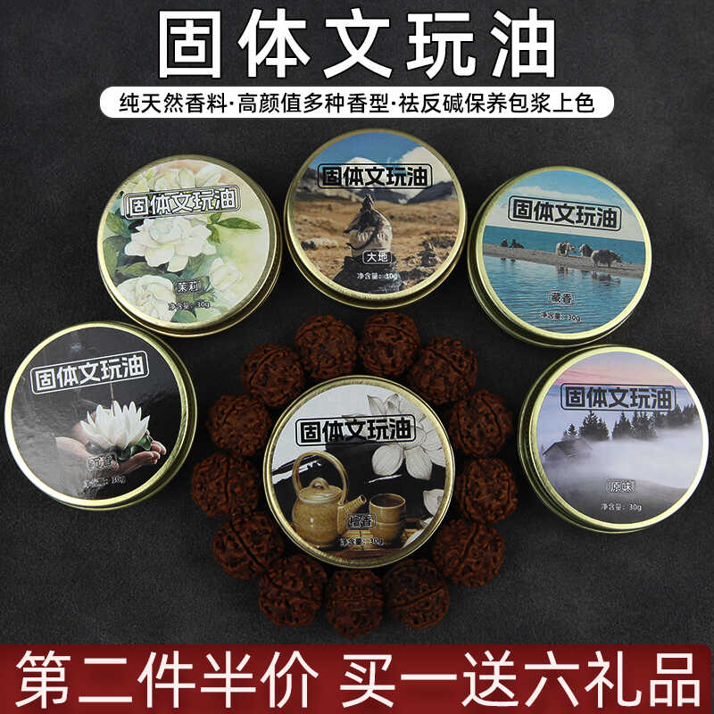 固體文玩油包漿上色防裂祛反堿