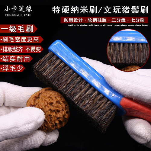 文玩万毛刷纳米刷猪鬃刷保养工具