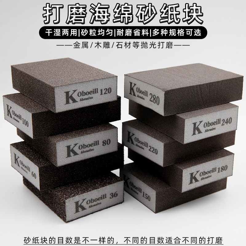 海绵砂纸砂块木头打磨抛光文玩工具金属除锈双面星月菩提蜜蜡金刚图片
