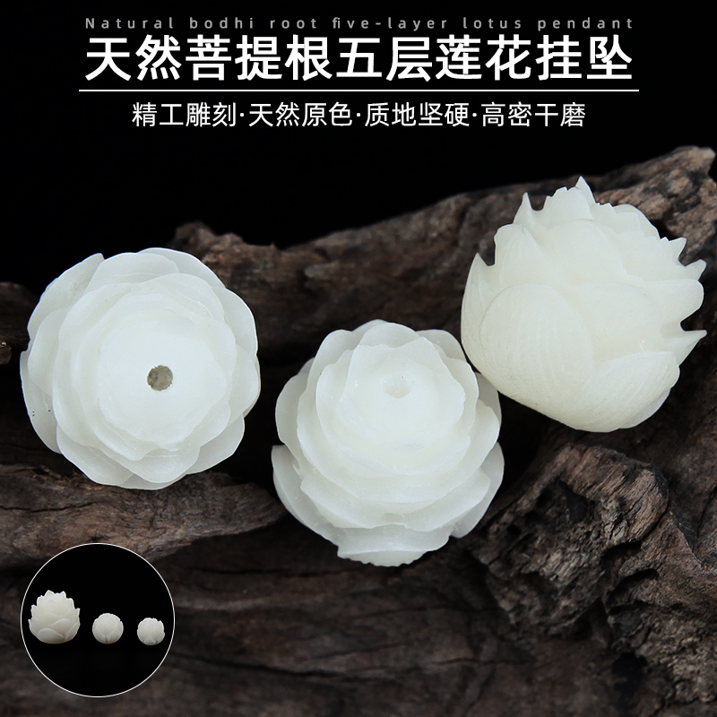 天然白菩提根莲花挂坠精雕刻五层莲花钥匙扣DIY吊坠星月菩提配饰