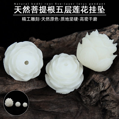天然菩提根雕刻五层莲花挂坠配饰