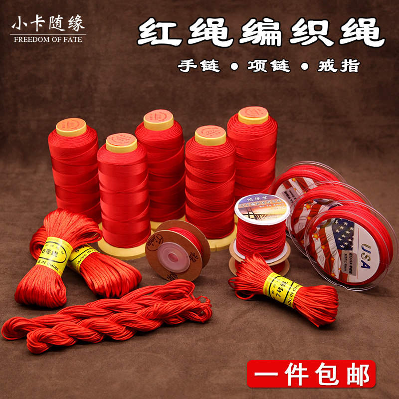 DIY红绳吊坠粗细手工编织串珠