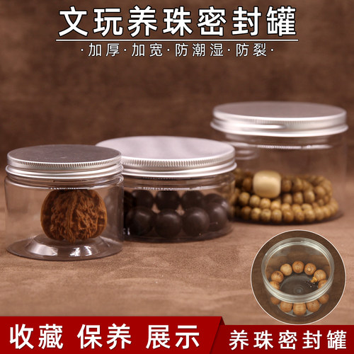 文玩密封罐盒星月紫檀佛珠手串