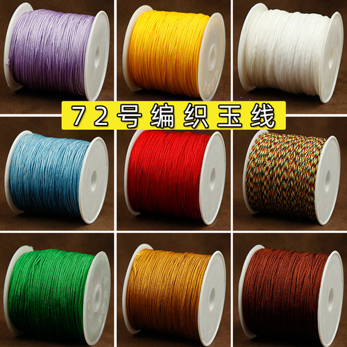72号编织玉线DIY材料手绳红绳子