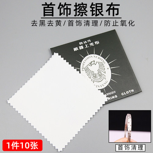 饰品保养纯银清洁抛光防止氧化