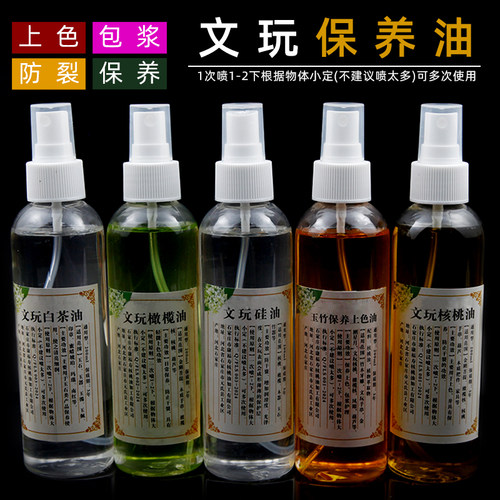 文玩橄榄油核桃油硅油白茶奇石油保养金刚菩提手串核桃上色刷防裂