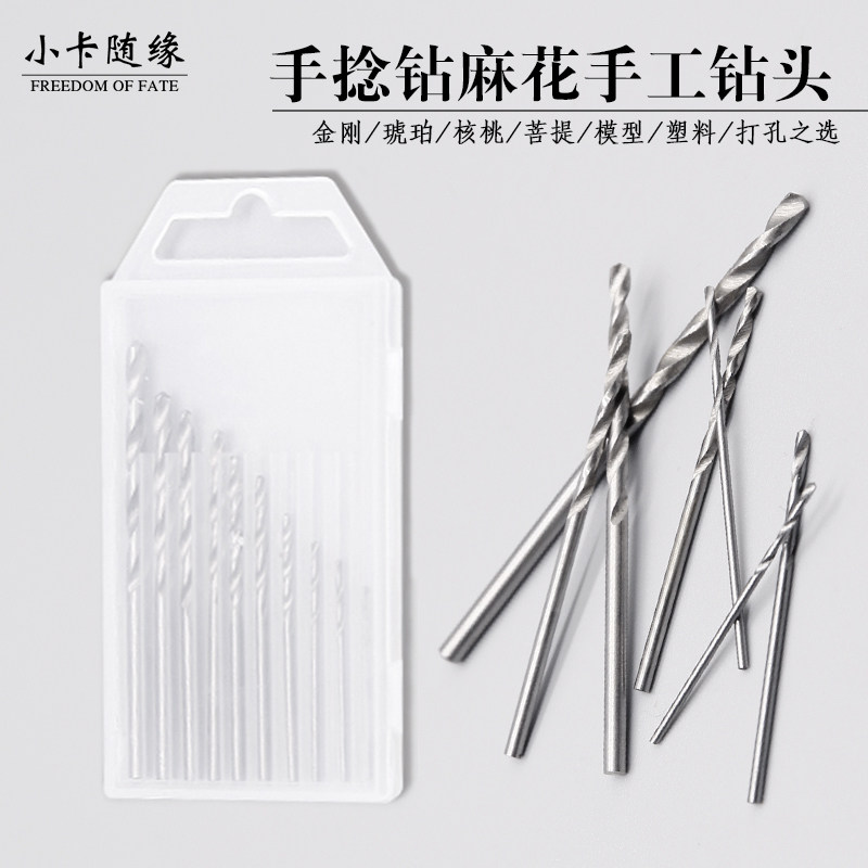 手捻钻麻花手工钻头核雕眼核桃星月金刚打孔钻扩孔钻便携文玩工具