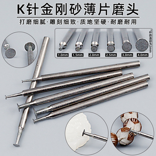 文玩金刚砂磨头K针玉石玉雕磨针T型薄片切割片翡翠原石去皮工具