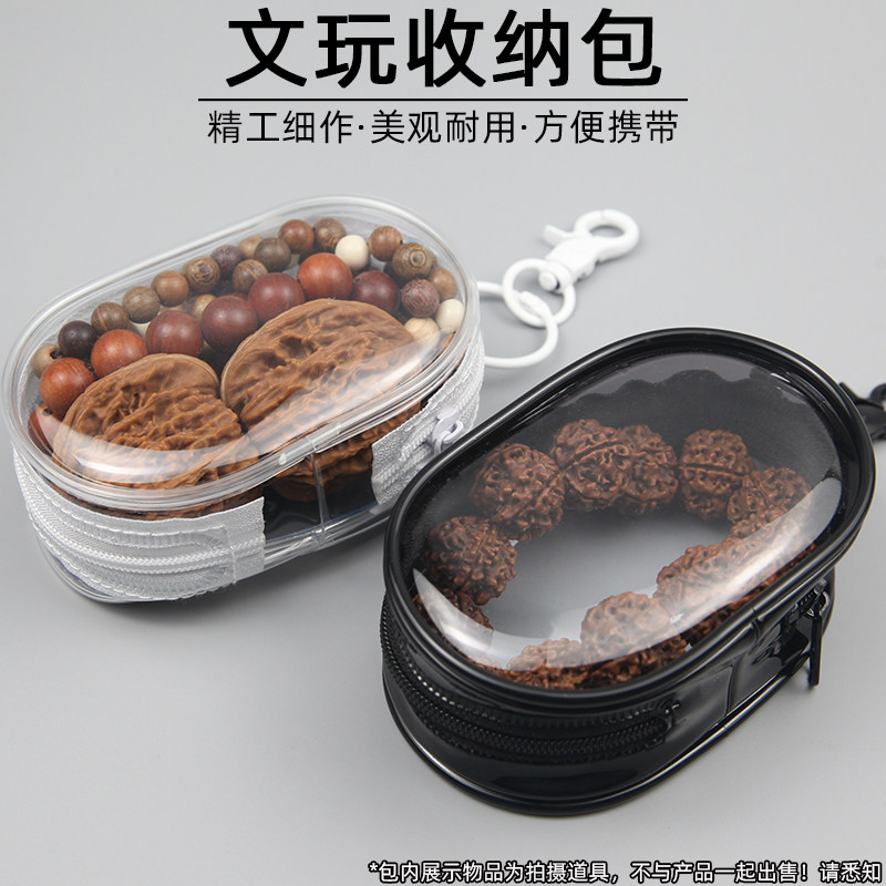 文玩收纳包核桃透明防尘防潮袋收纳盒收纳袋展示随身便携小包手串图片