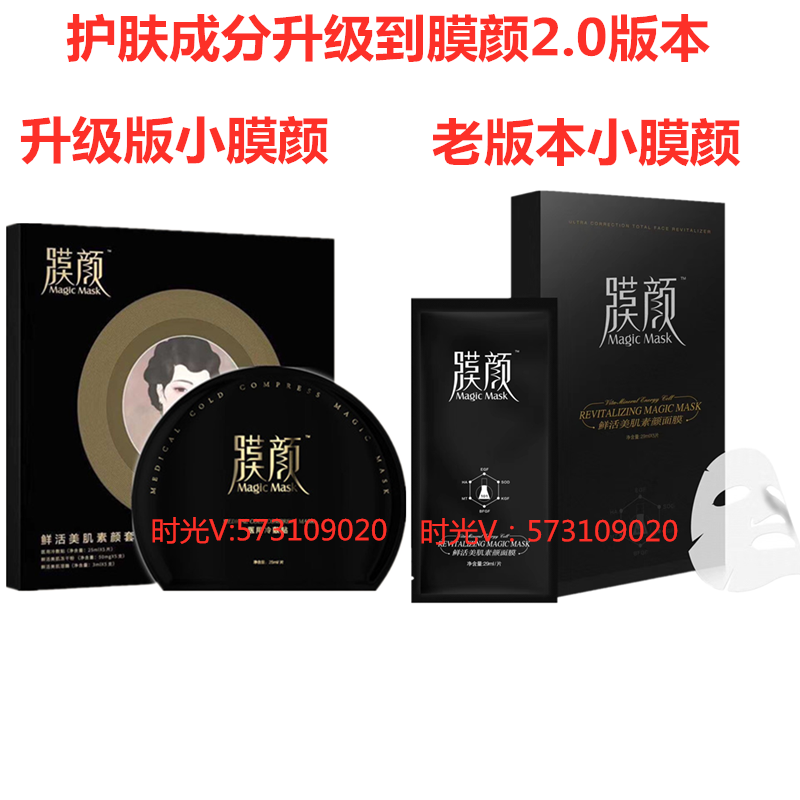补水保湿修护敏感淡化痘印膜颜