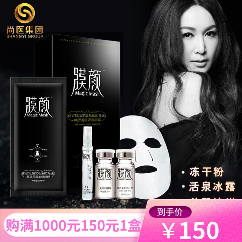 正品修复冻干粉补水保湿面膜